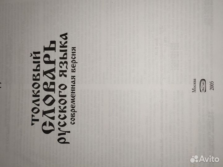 Толковый словарь даля