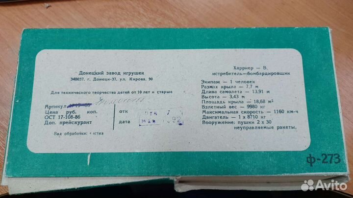 Сборная модель самолета. 