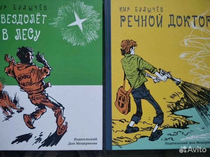 Бисс Мещерякова Кир Булычев