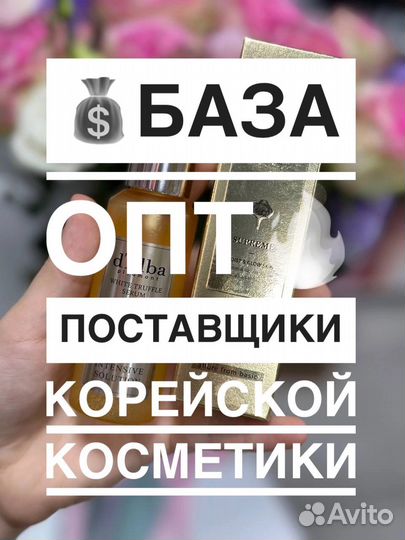 Опт корейской косметики с сертификатами