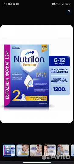 Смесь нутрилон 2