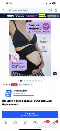 Бандаж для беременных