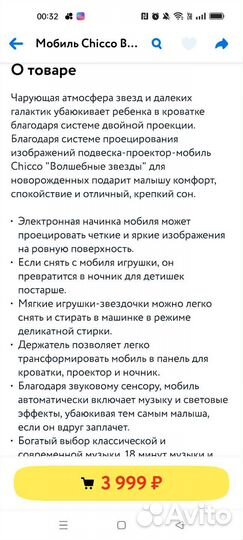 Мобиль на кроватку chicco