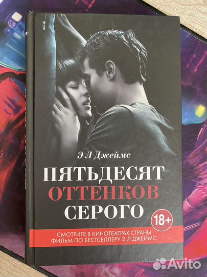 Книга «50 оттенков серого» Э.Л.Джеймс