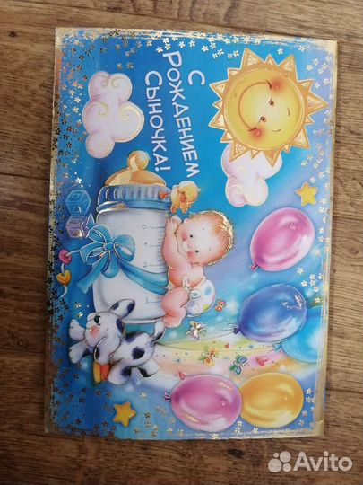 Открытка для поздравления с рождением сына