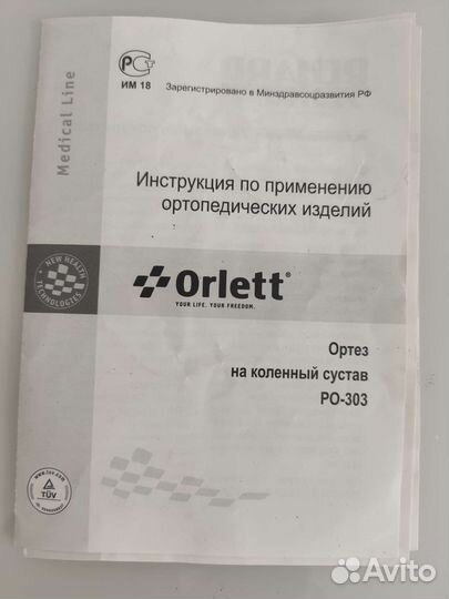 Ортез коленного сустава регулируемый