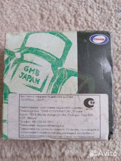 Крестовина карданного шарнира в сборе GMB gumz-9