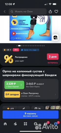 Ортез на коленный сустав