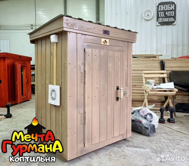 Коптильня