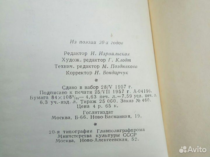 Из поэзии 20-х. Сборник стихов 1957. СССР Сталин