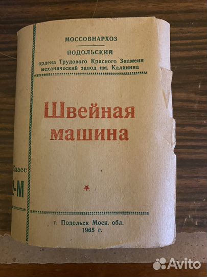 Швейная машина