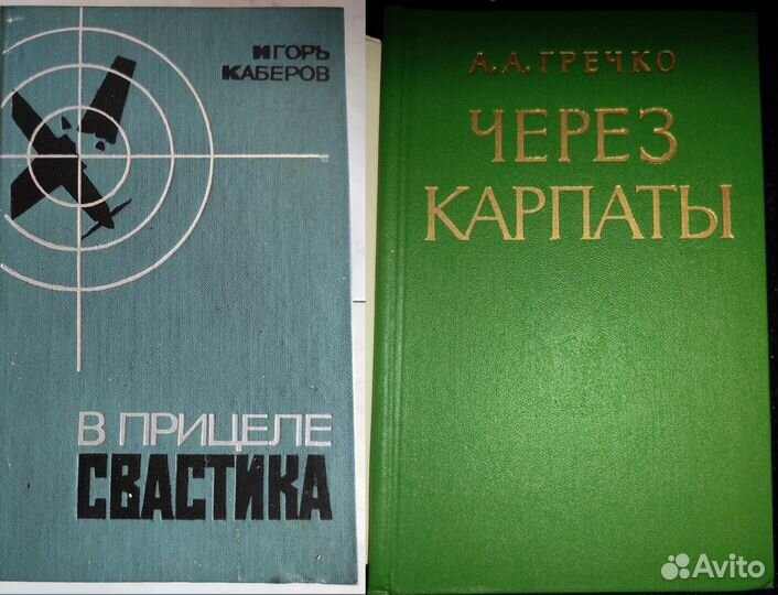 Военные мемуары книги