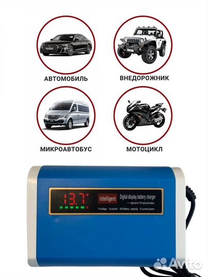 Зарядное устройство для аккумулятора автомобиля