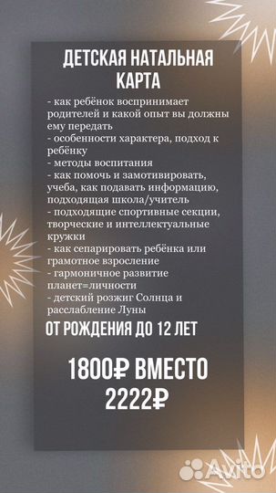 Консультация астролога