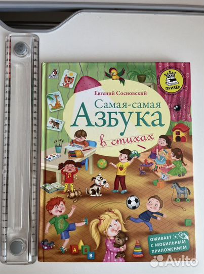 Азбука Евгений Сосновский 3D