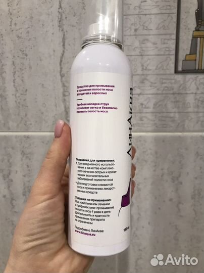 Линаква средство для промывания носа