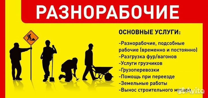 Демонтаж Разнорабочие.Землекопы.Подсобные рабочие