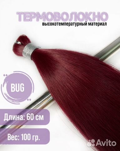 Волосы для наращивания 60 см