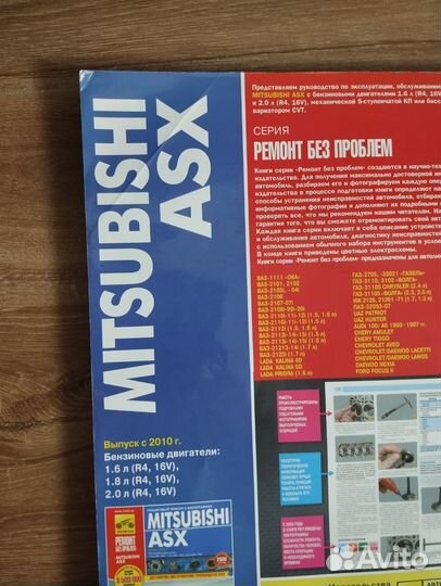 Книга по ремонту и обслуживанию Mitsubishi ASX