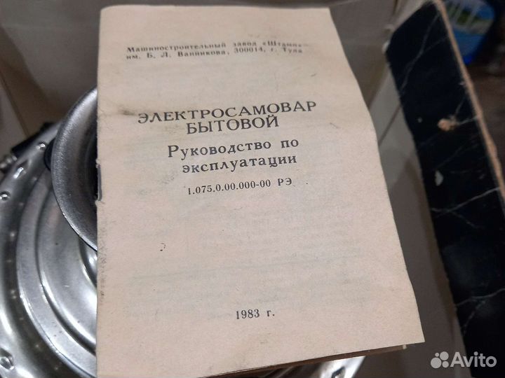 Самовар электрический СССР новый (Тула)