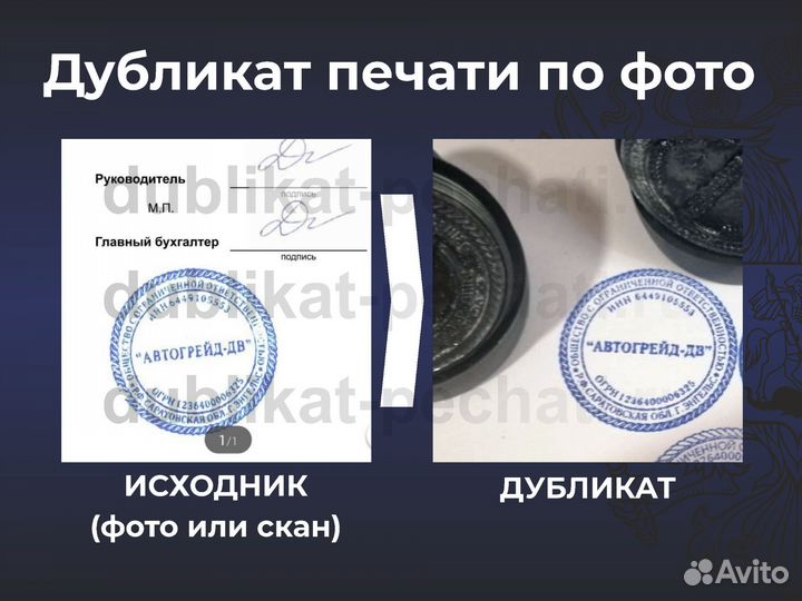 Дубликат любой печати по фото или скану