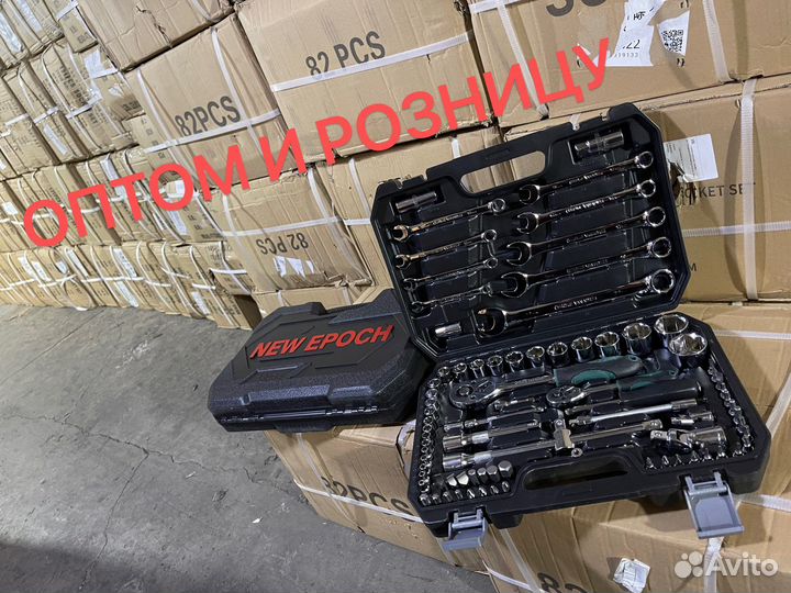 Набор инструментов 82 предмета