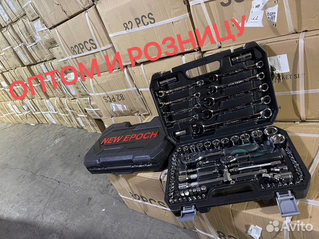 Набор инструментов 82 предмета