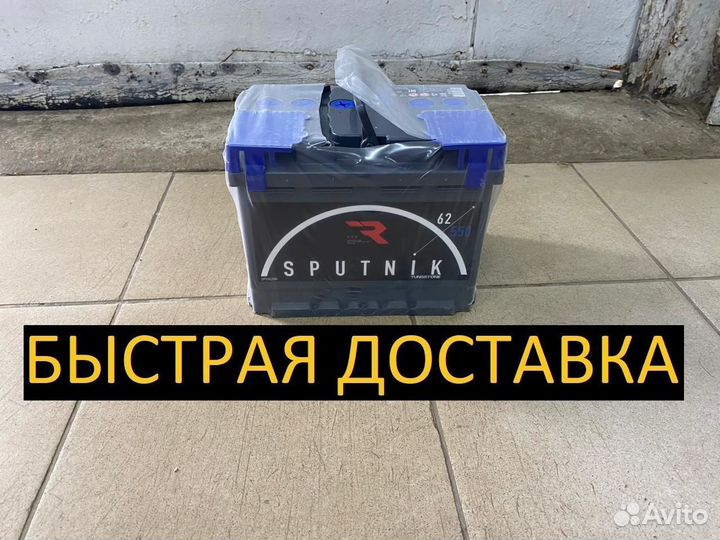 Аккумулятор новый 62ач 550А