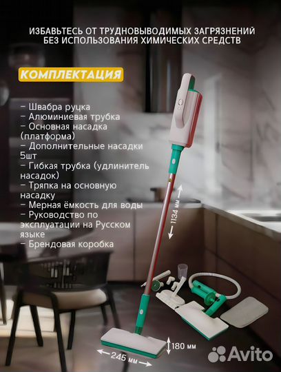 Паровая швабра с насадками