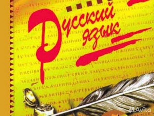 Репетиторство. Помощь по русскому языку