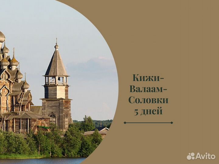 Тур Соловки-Кижи-Валаам, 5 дней из Петербурга