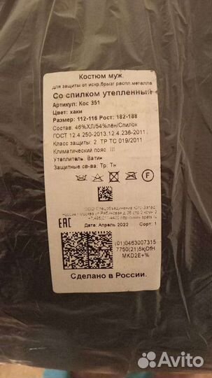 Костюм сварщика зимний