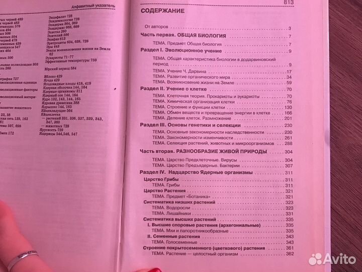 Биология справочник для школьников и абитуриентов