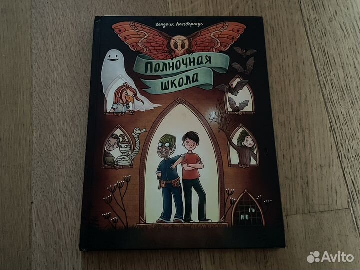 Хендрик Ламбертус полночная школа