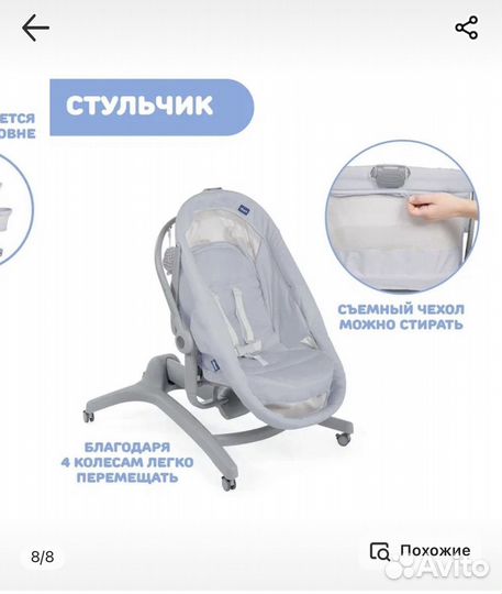 Колыбель,детская кровать,стул для кормления Chicco