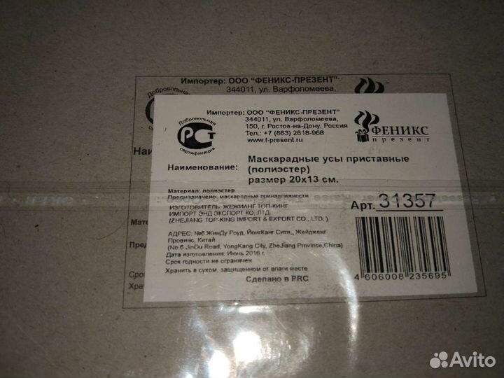 Маскарадные усы и колпаки