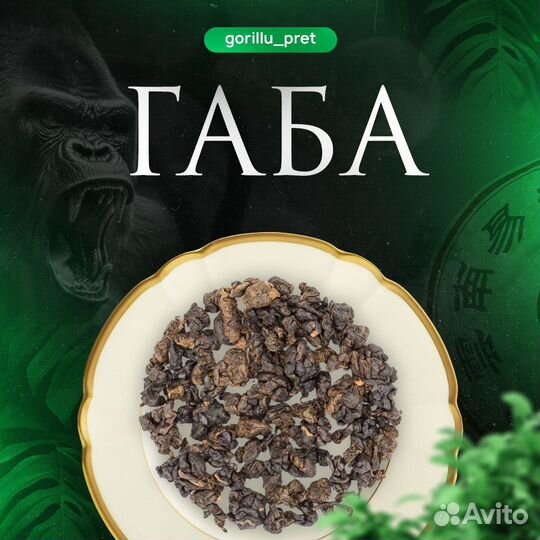 Габа Алишань / Пиала в подарок