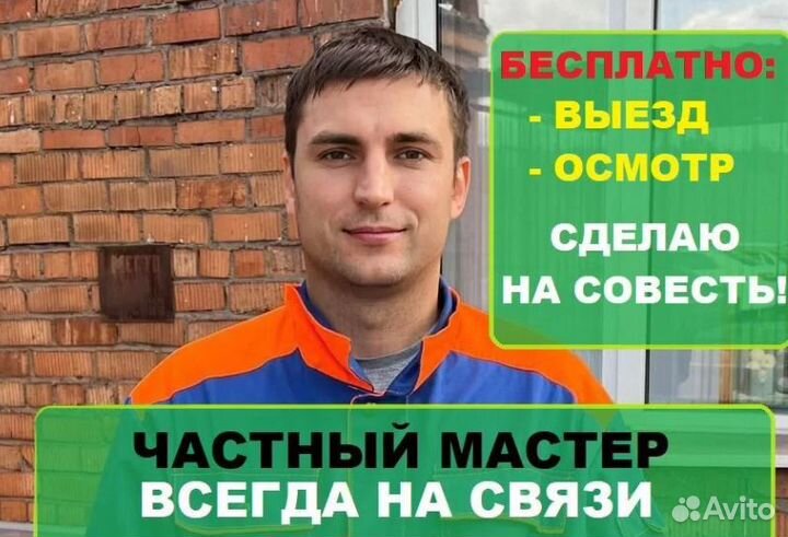 Мастер на час в Саратове