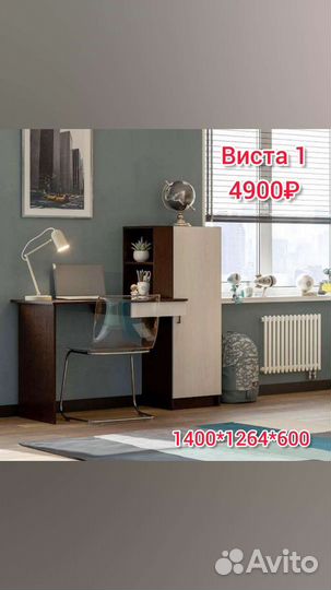 Письменный стол