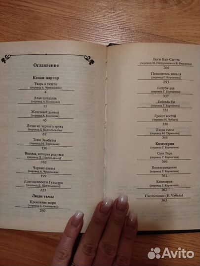 Конан. Роберт Говард, Роланд Грин