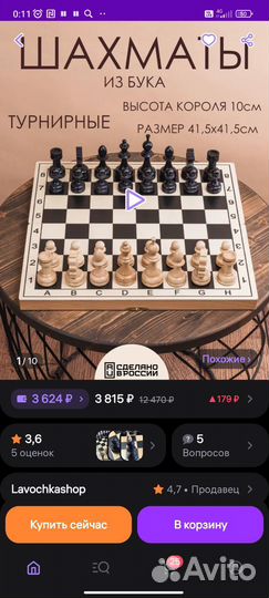 Шахматы деревянные из бука