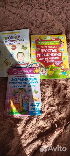 Прописи, букварь