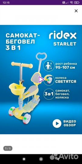 Самокат детский и беговел 3 в 1 Starlet