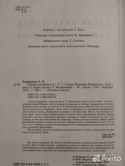 Блаватская. Тайная доктрина. 2 тома