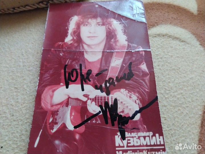 Автограф В. Кузьмина
