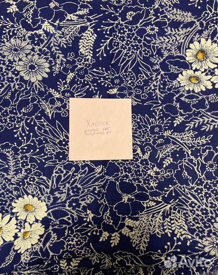 Отрез ткани СССР