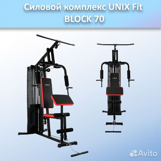 Силовой комплекс unix Fit block 70 арт.unix70.47