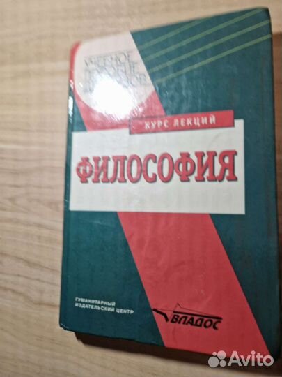 Учебные пособие для вузов философия