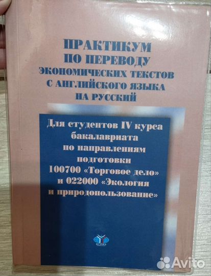 Английский язык практикум по переводу