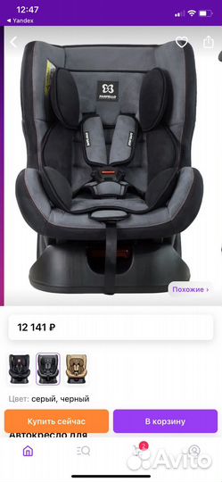 Детское автокресло от 0 до 18 кг